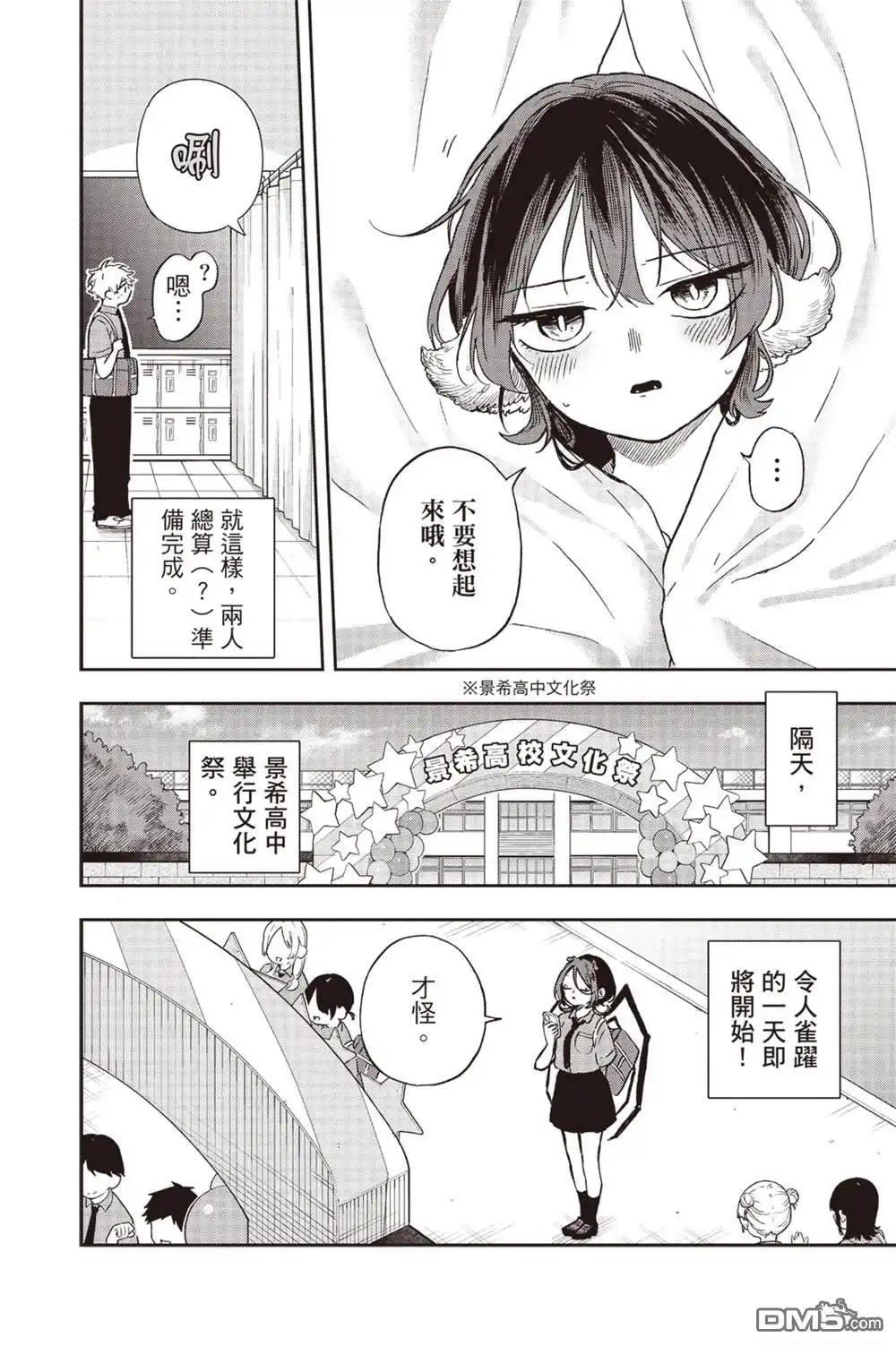 《尾守月美希和奇日常》第29话 第19页