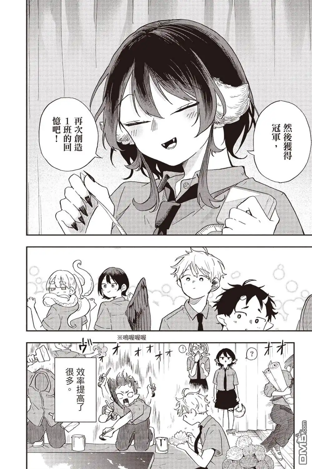 《尾守月美希和奇日常》第29话 第5页