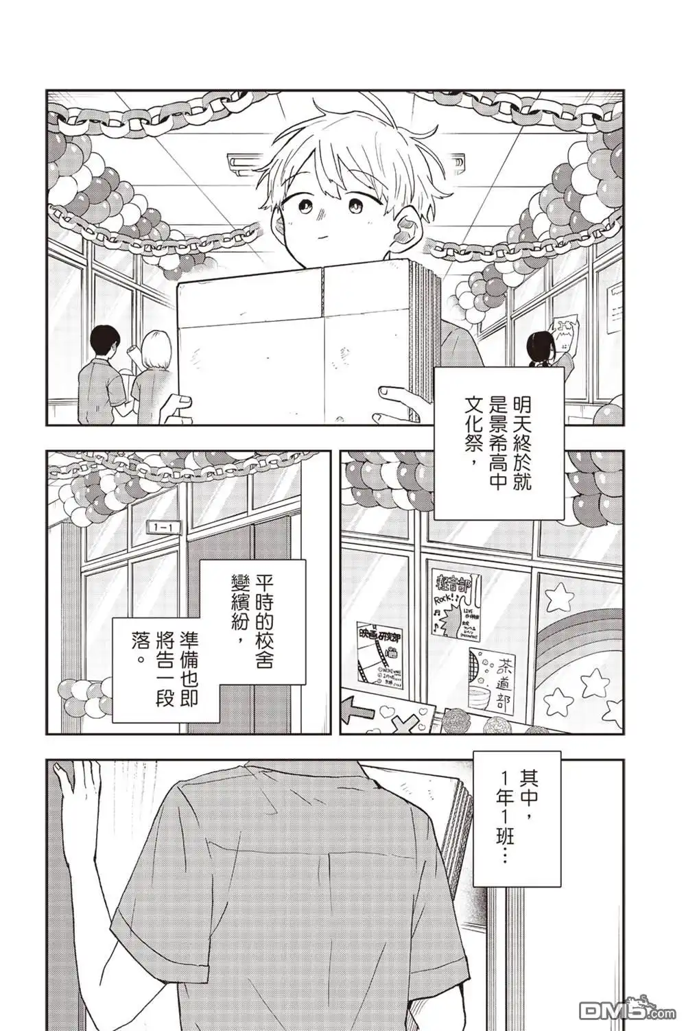 《尾守月美希和奇日常》第29话 第2页