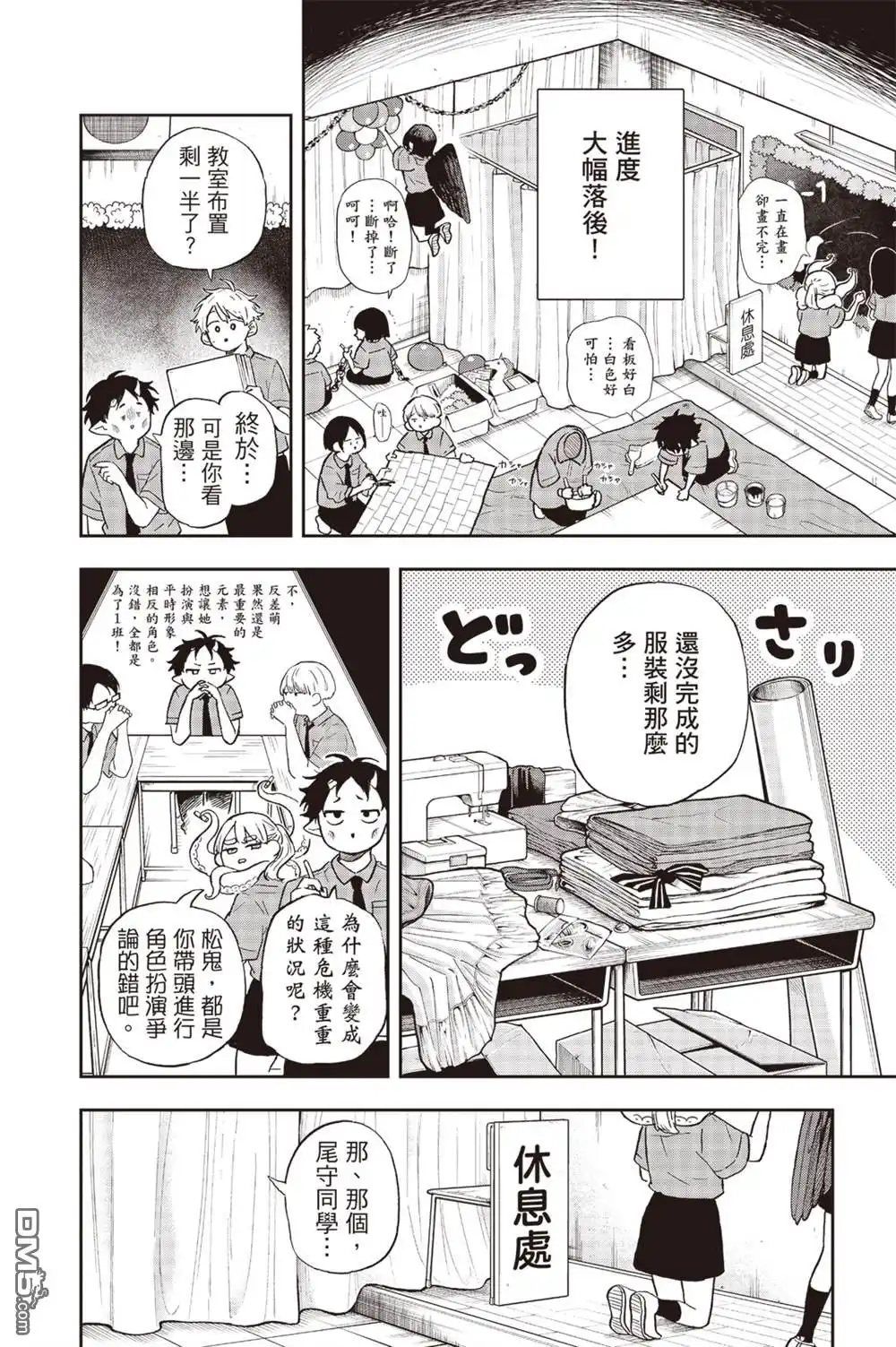 《尾守月美希和奇日常》第29话 第3页