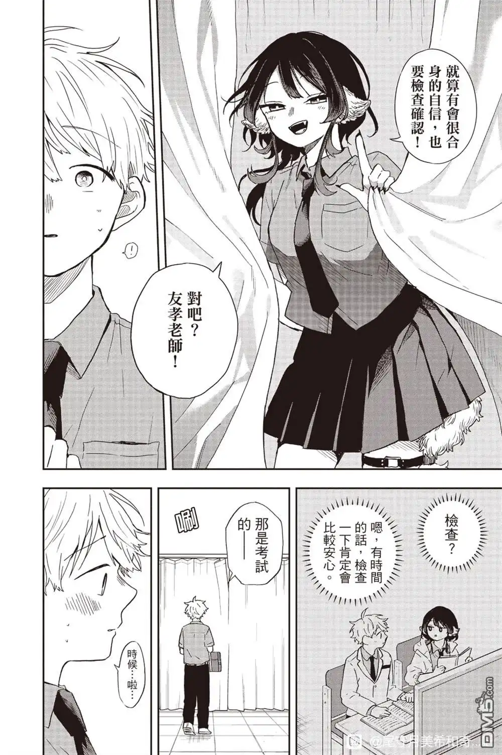 《尾守月美希和奇日常》第29话 第15页