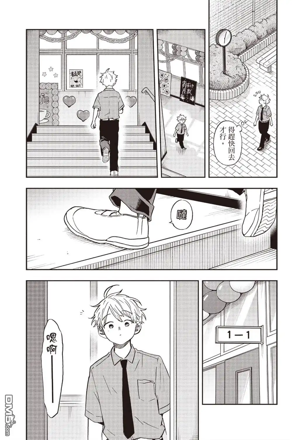 《尾守月美希和奇日常》第29话 第7页
