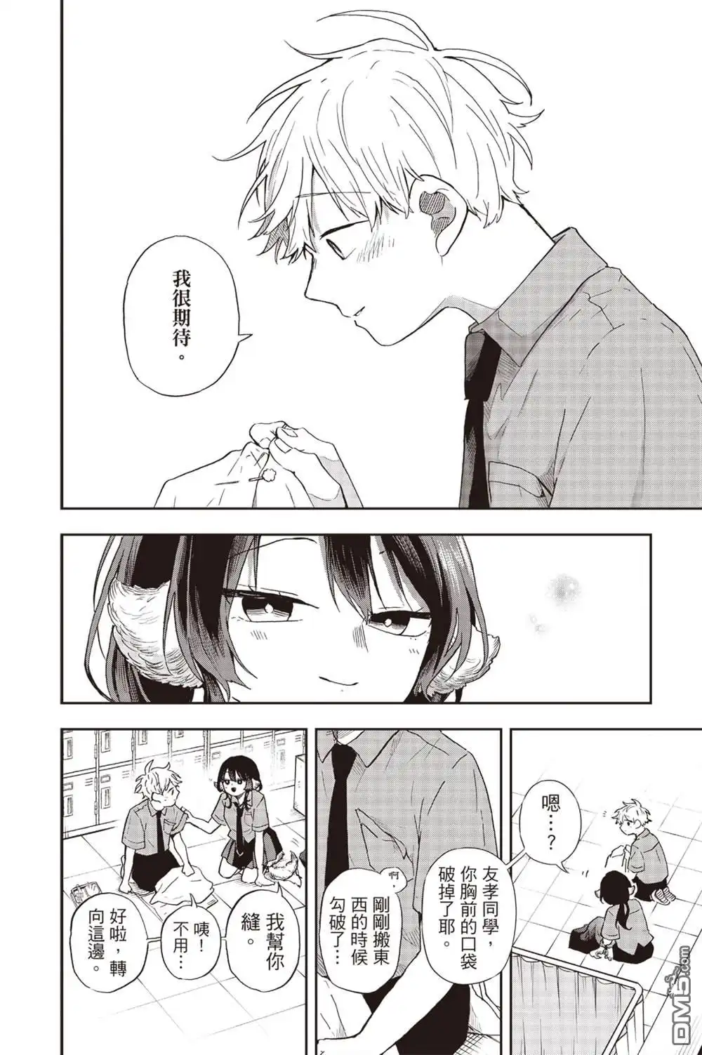 《尾守月美希和奇日常》第29话 第11页