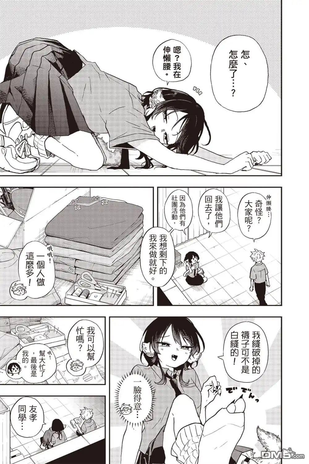 《尾守月美希和奇日常》第29话 第8页