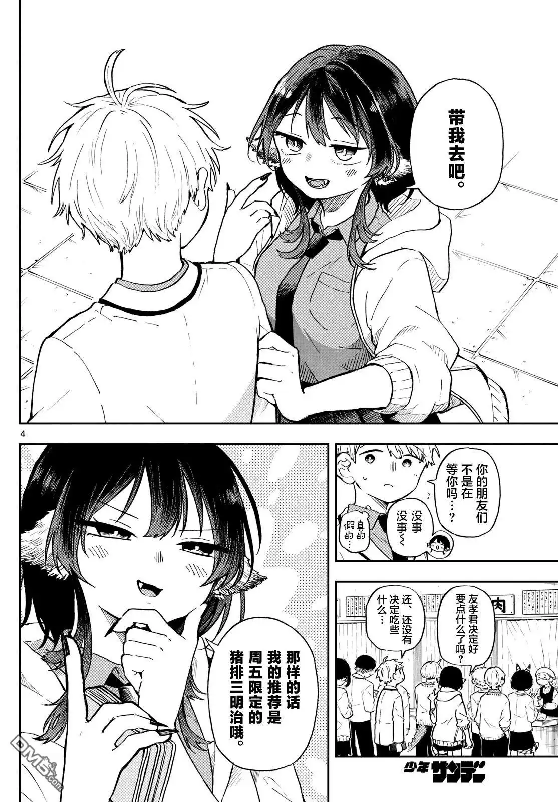 《尾守月美希和奇日常》第3话 第4页