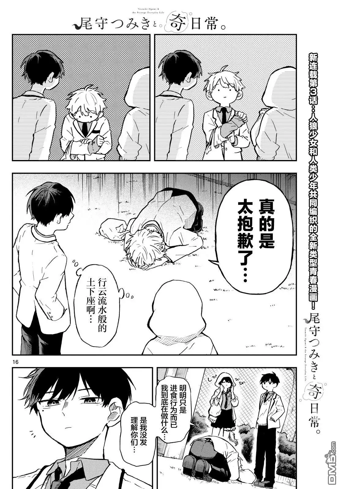 《尾守月美希和奇日常》第3话 第16页