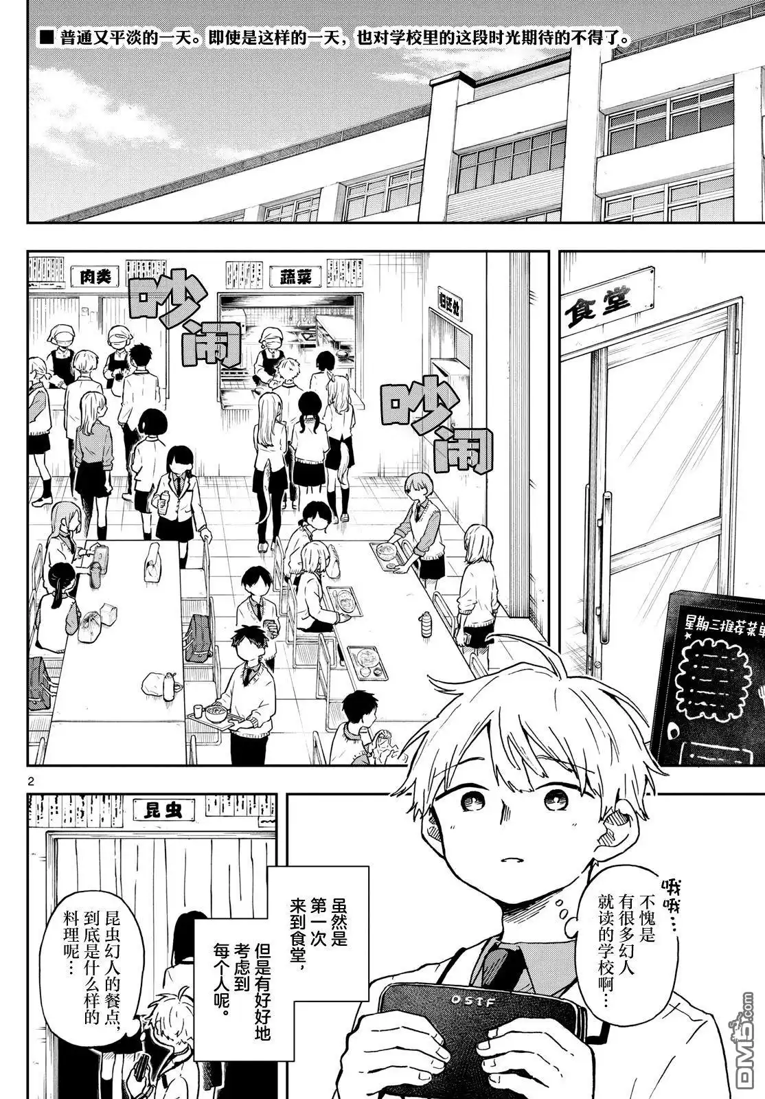 《尾守月美希和奇日常》第3话 第2页