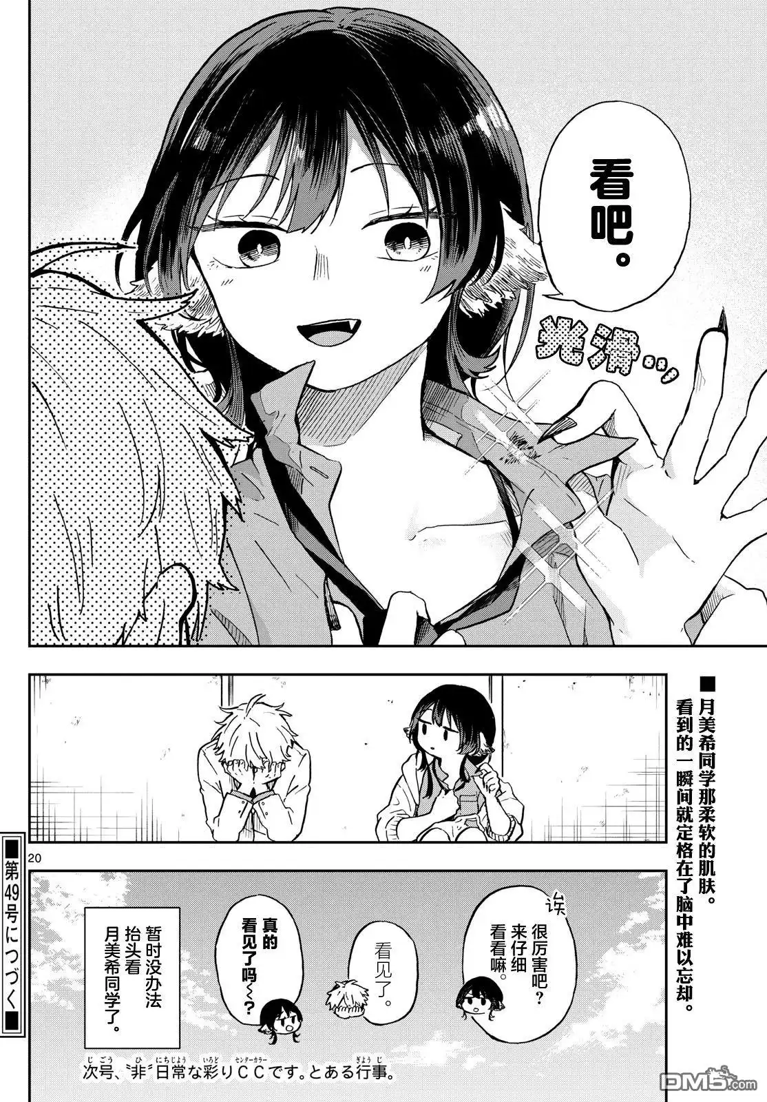 《尾守月美希和奇日常》第3话 第20页