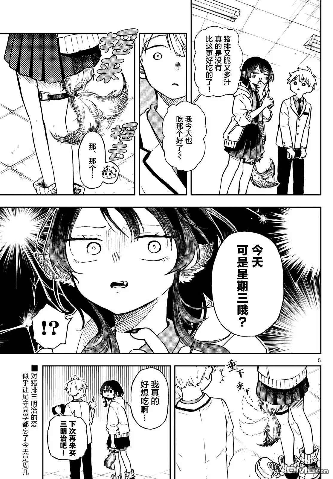 《尾守月美希和奇日常》第3话 第5页