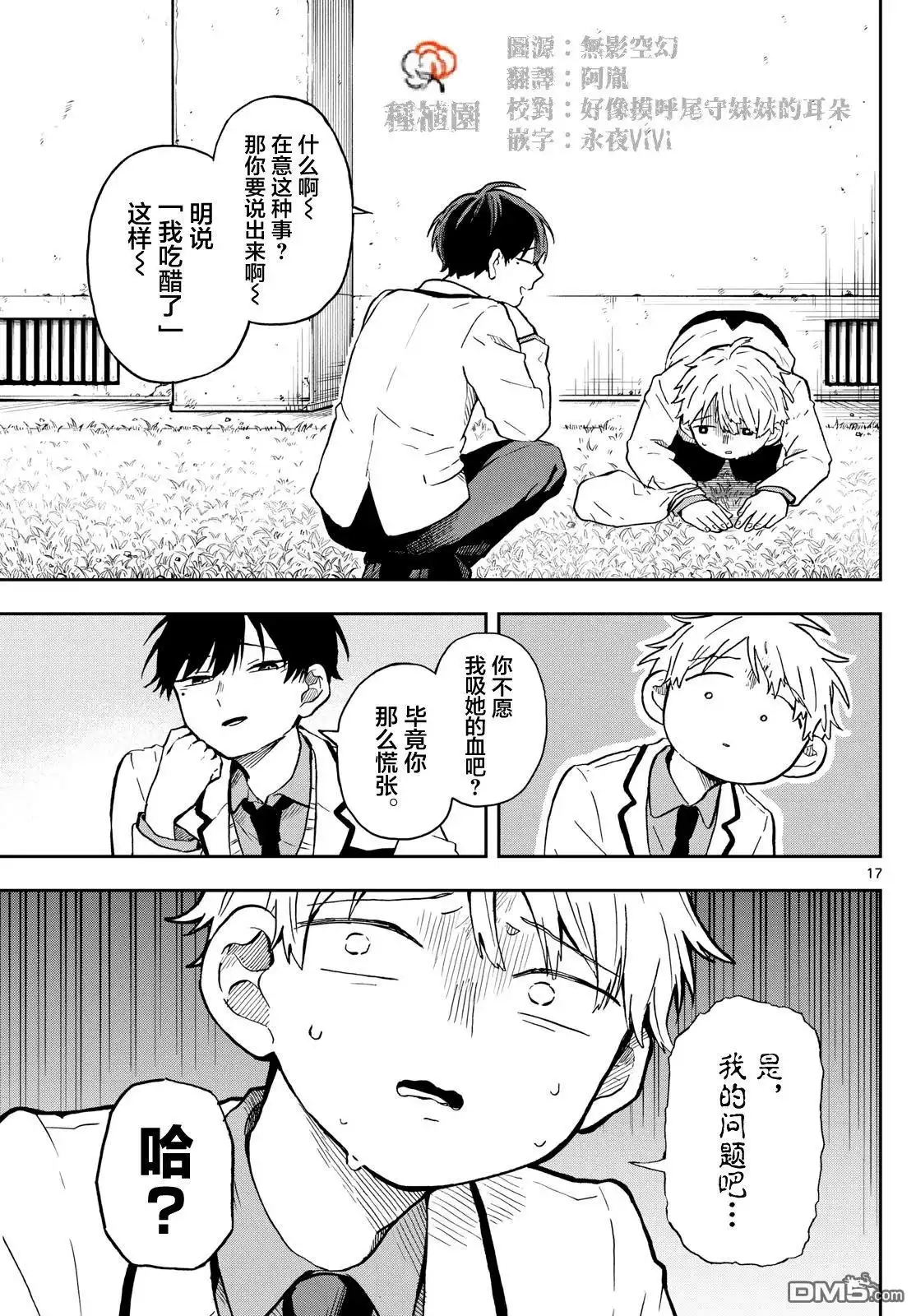 《尾守月美希和奇日常》第3话 第17页