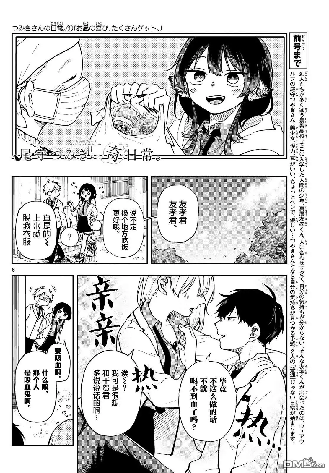 《尾守月美希和奇日常》第3话 第6页