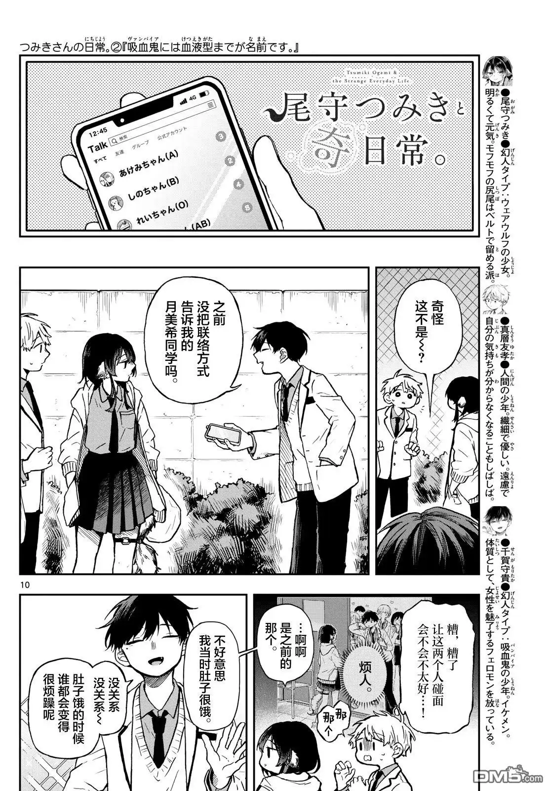 《尾守月美希和奇日常》第3话 第10页