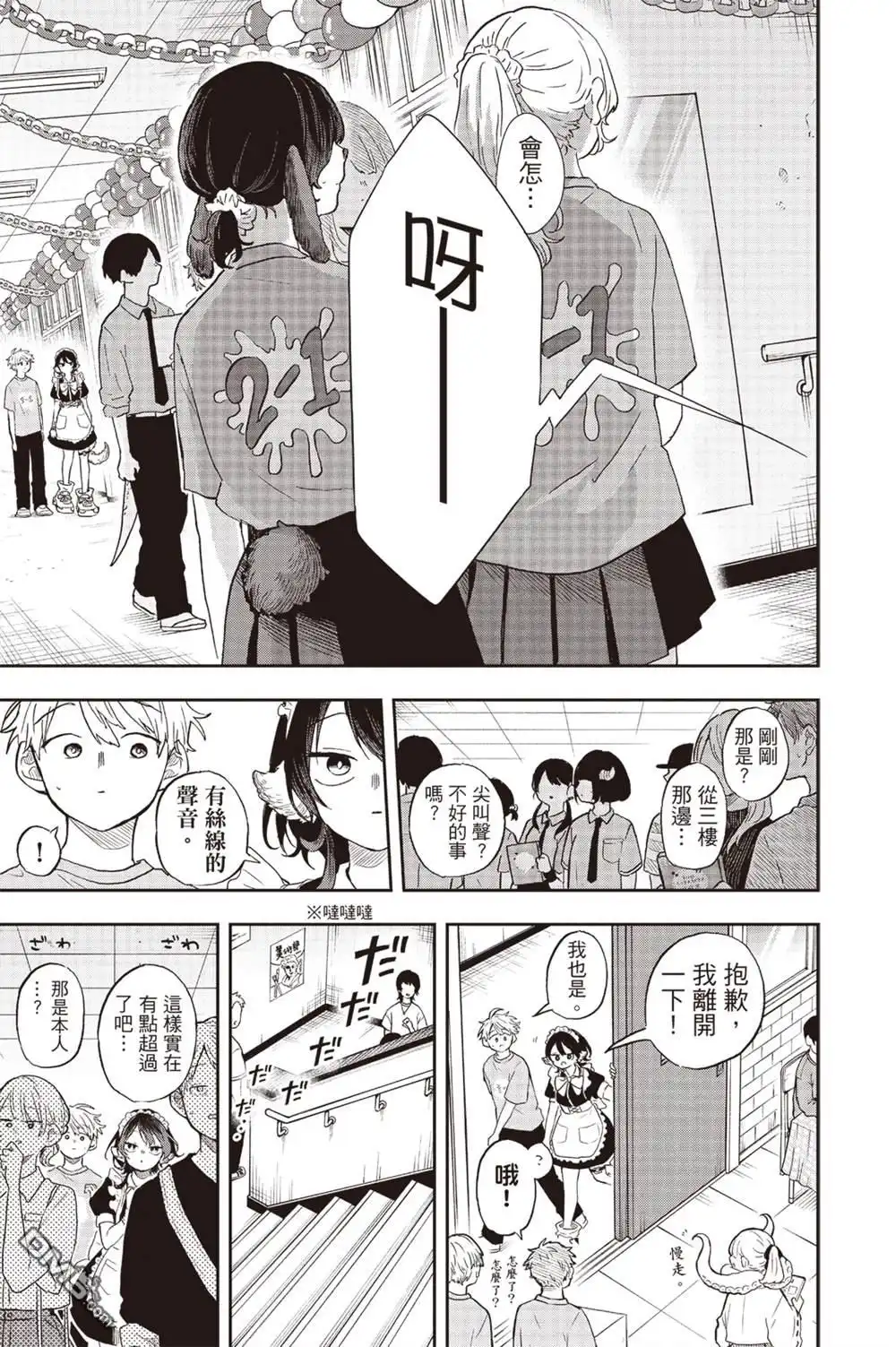 《尾守月美希和奇日常》第30话 第17页