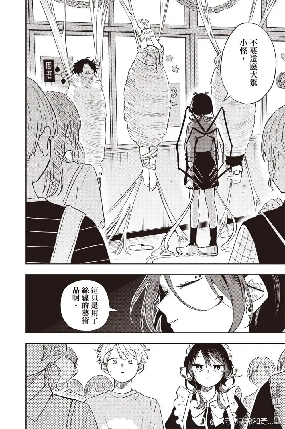 《尾守月美希和奇日常》第30话 第18页