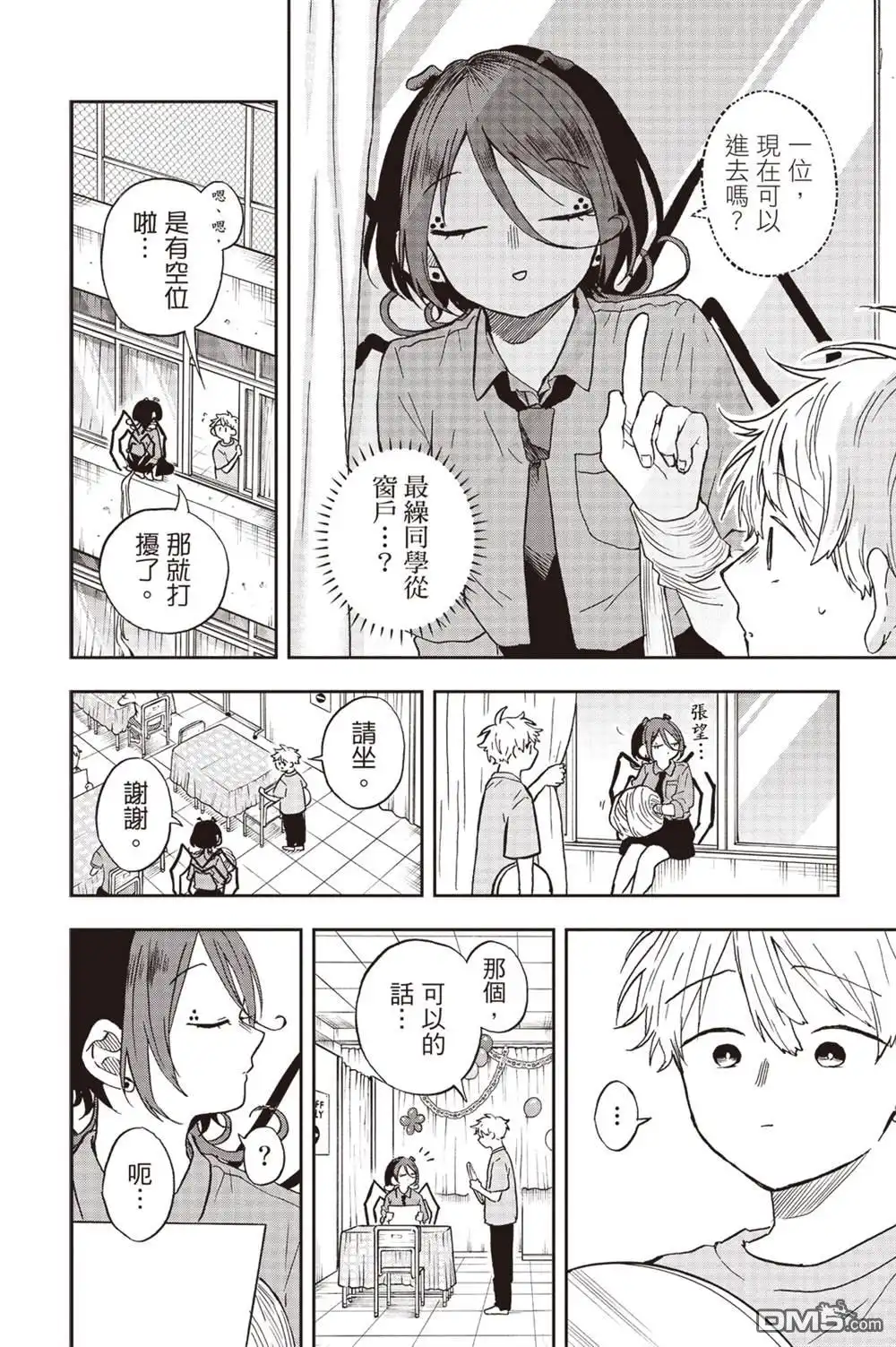 《尾守月美希和奇日常》第30话 第8页