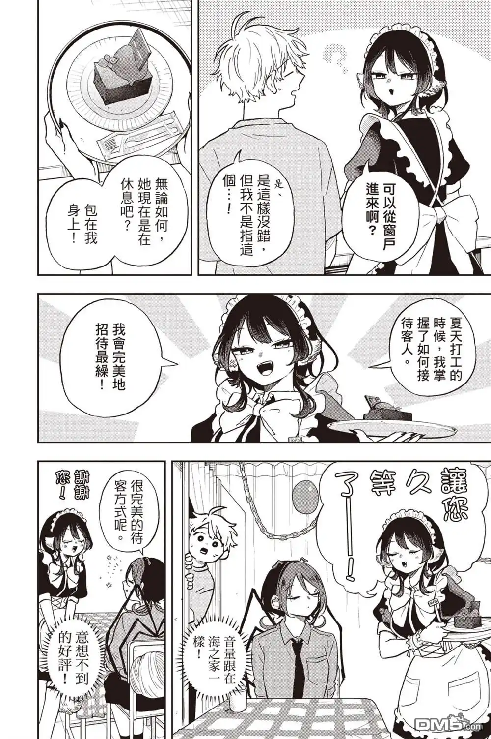 《尾守月美希和奇日常》第30话 第10页
