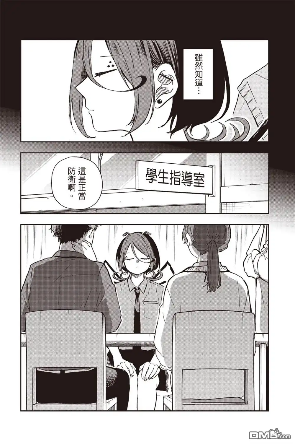 《尾守月美希和奇日常》第31话 第3页