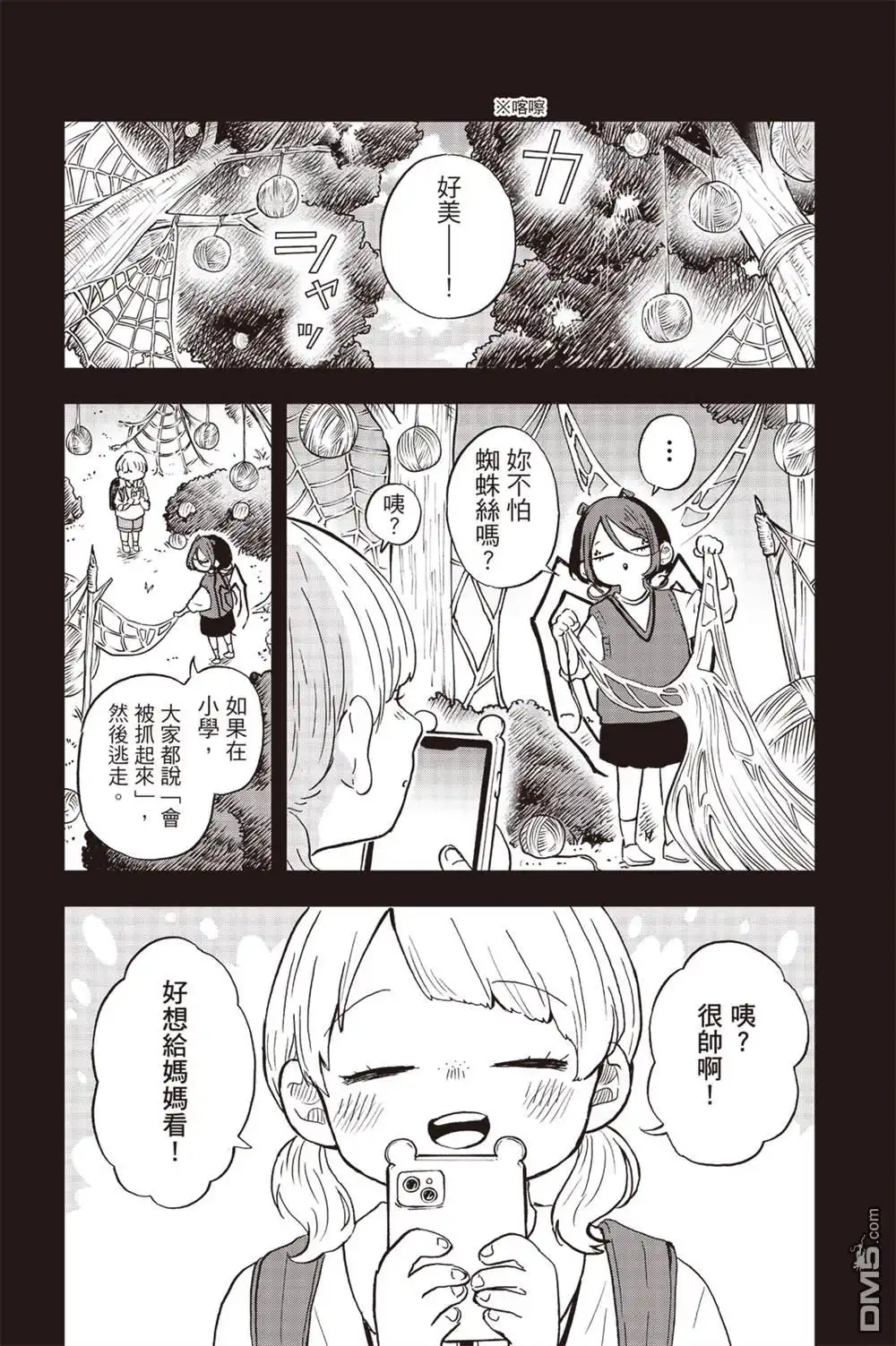 《尾守月美希和奇日常》第31话 第5页