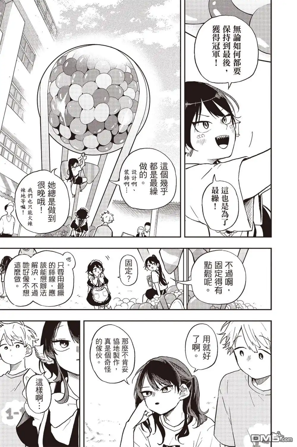 《尾守月美希和奇日常》第31话 第15页