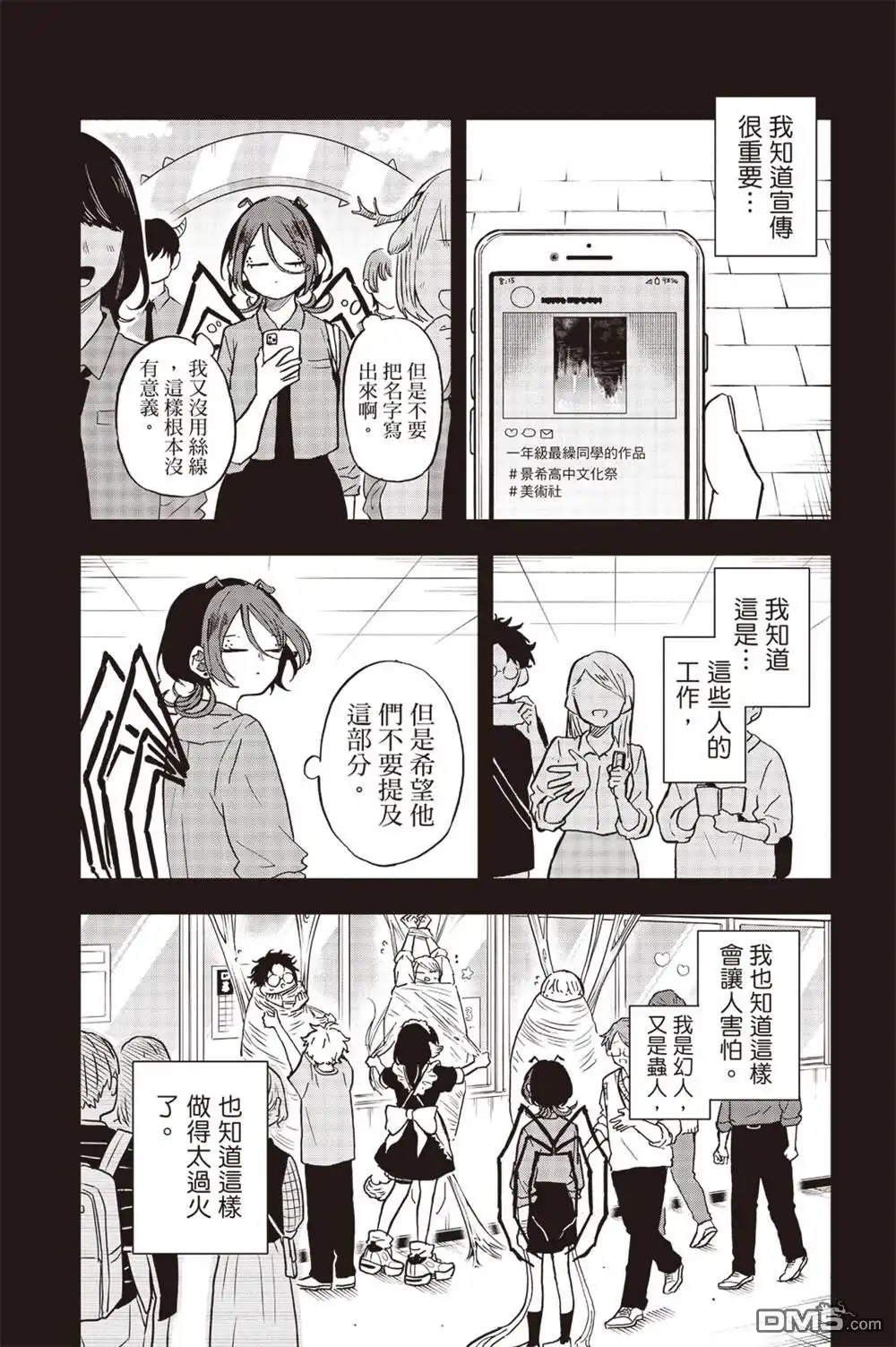 《尾守月美希和奇日常》第31话 第2页