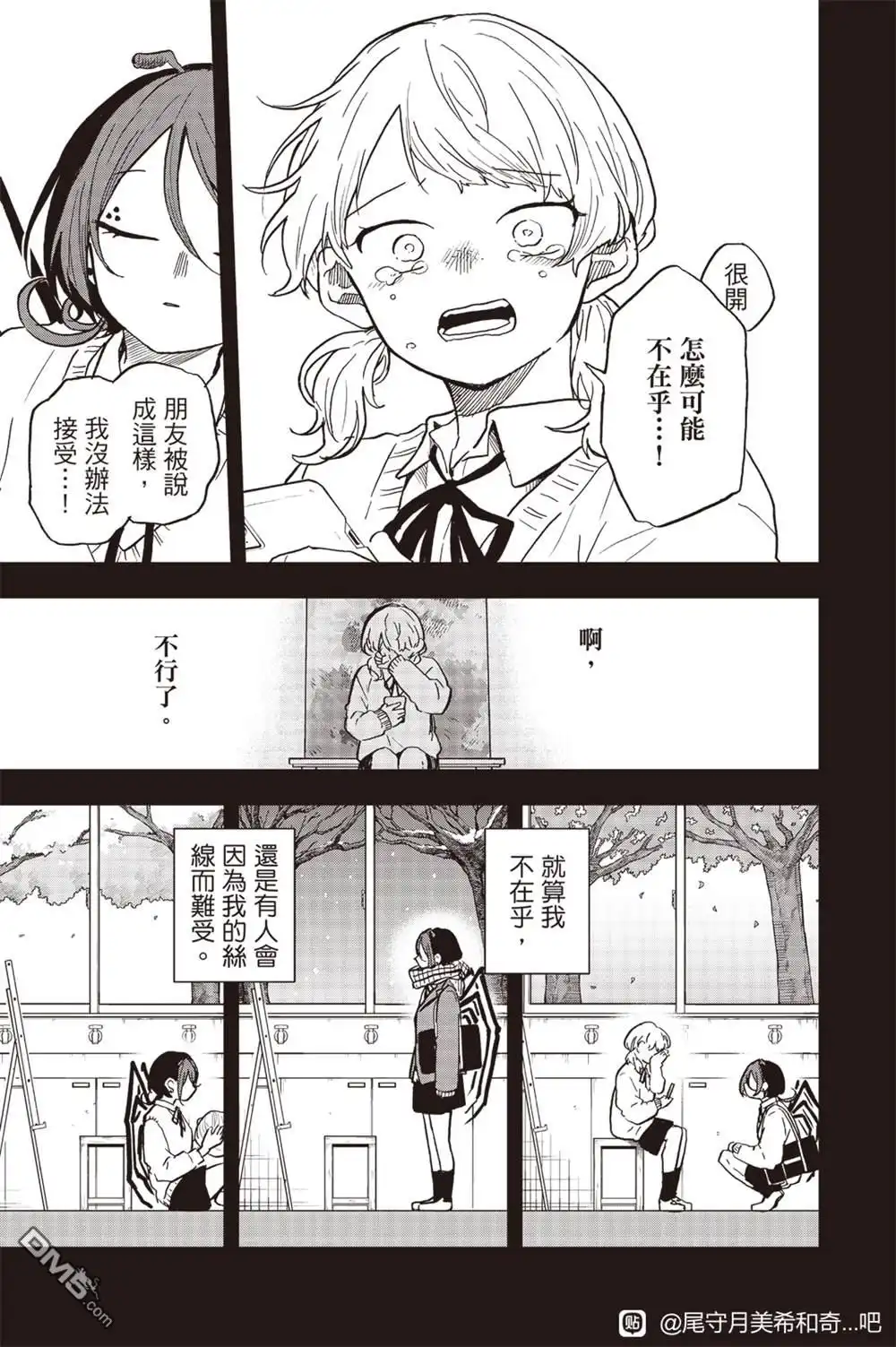 《尾守月美希和奇日常》第31话 第9页