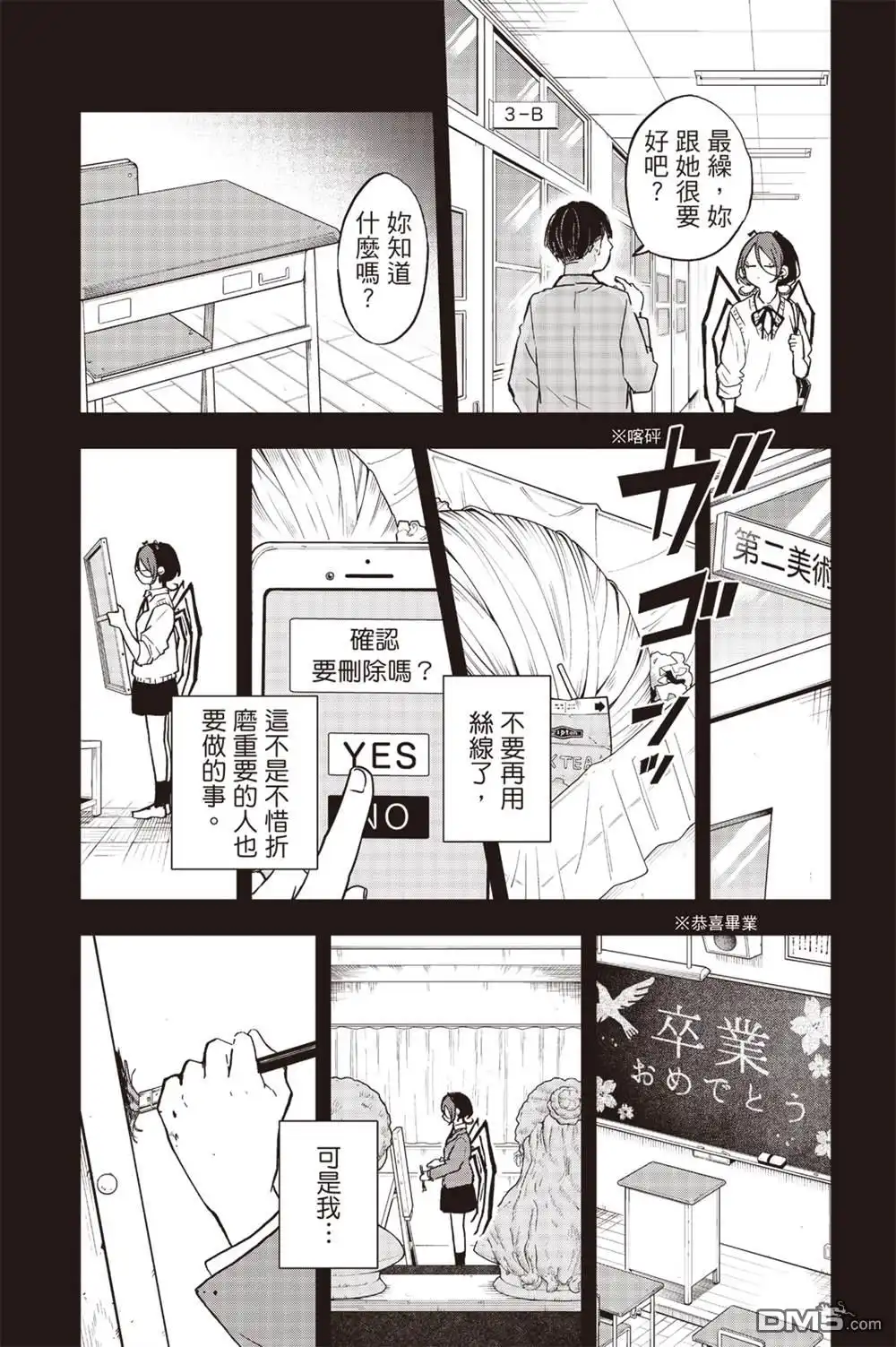 《尾守月美希和奇日常》第31话 第10页