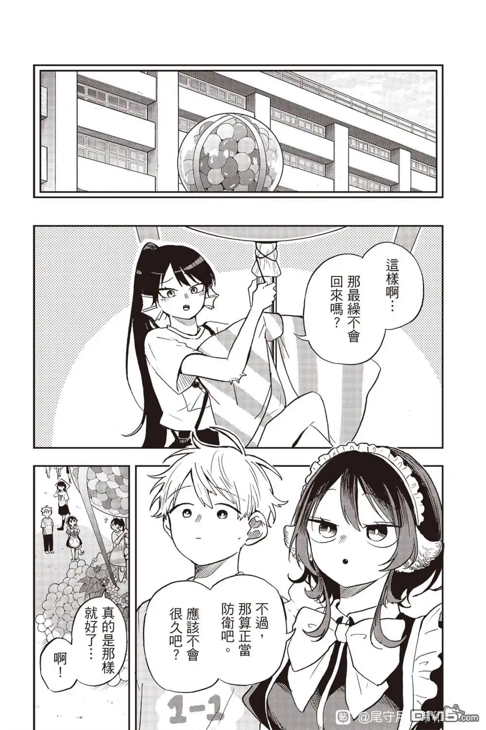 《尾守月美希和奇日常》第31话 第13页
