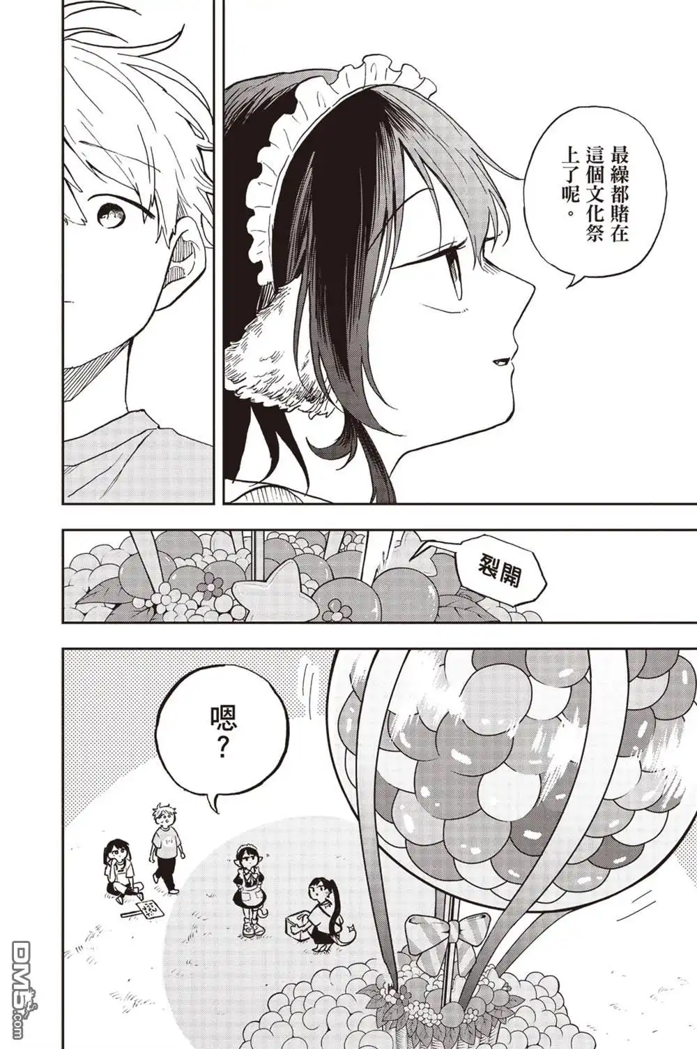 《尾守月美希和奇日常》第31话 第16页