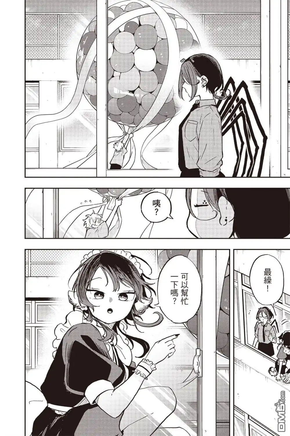 《尾守月美希和奇日常》第31话 第18页