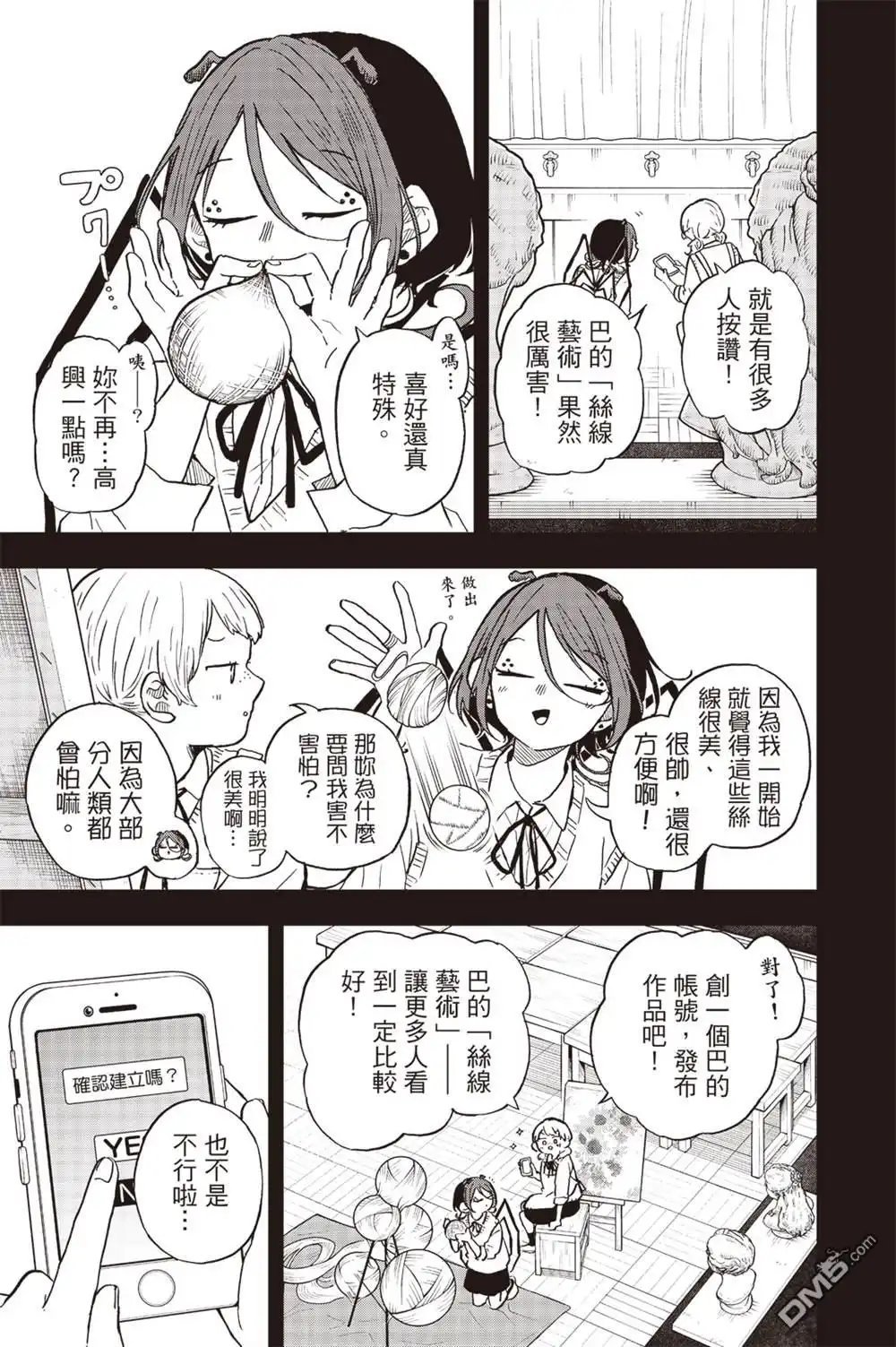 《尾守月美希和奇日常》第31话 第7页