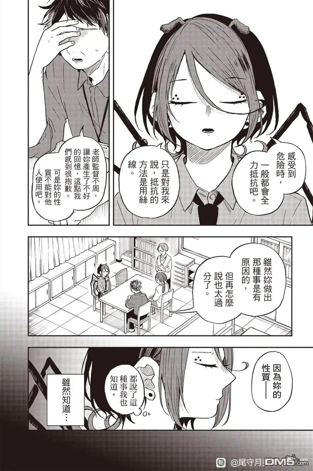 《尾守月美希和奇日常》第31话 第4页