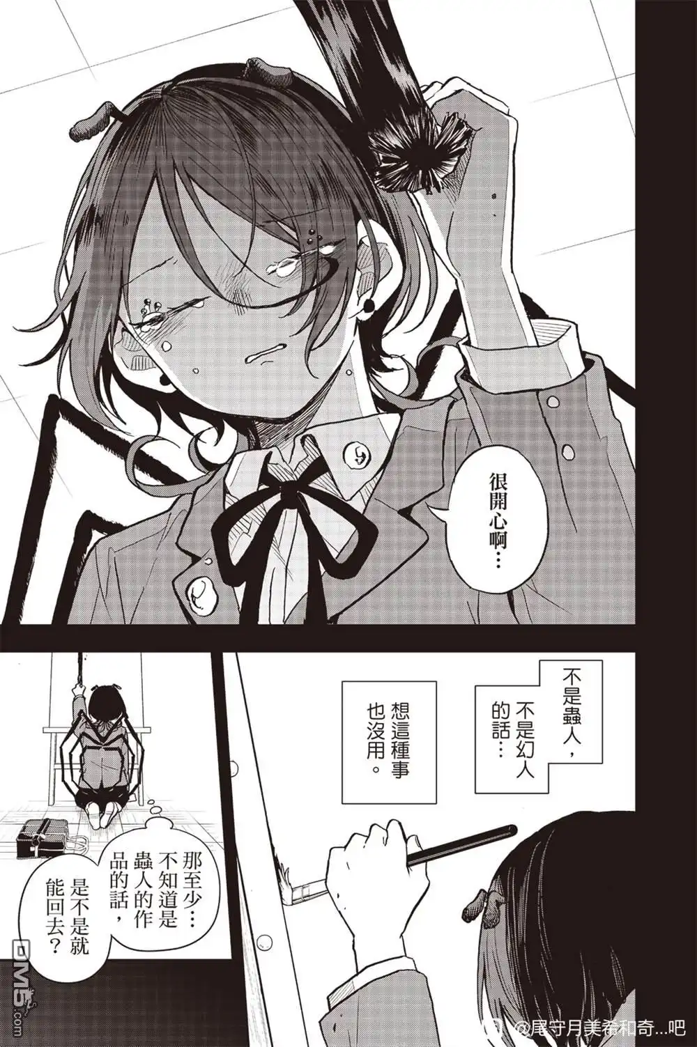 《尾守月美希和奇日常》第31话 第11页