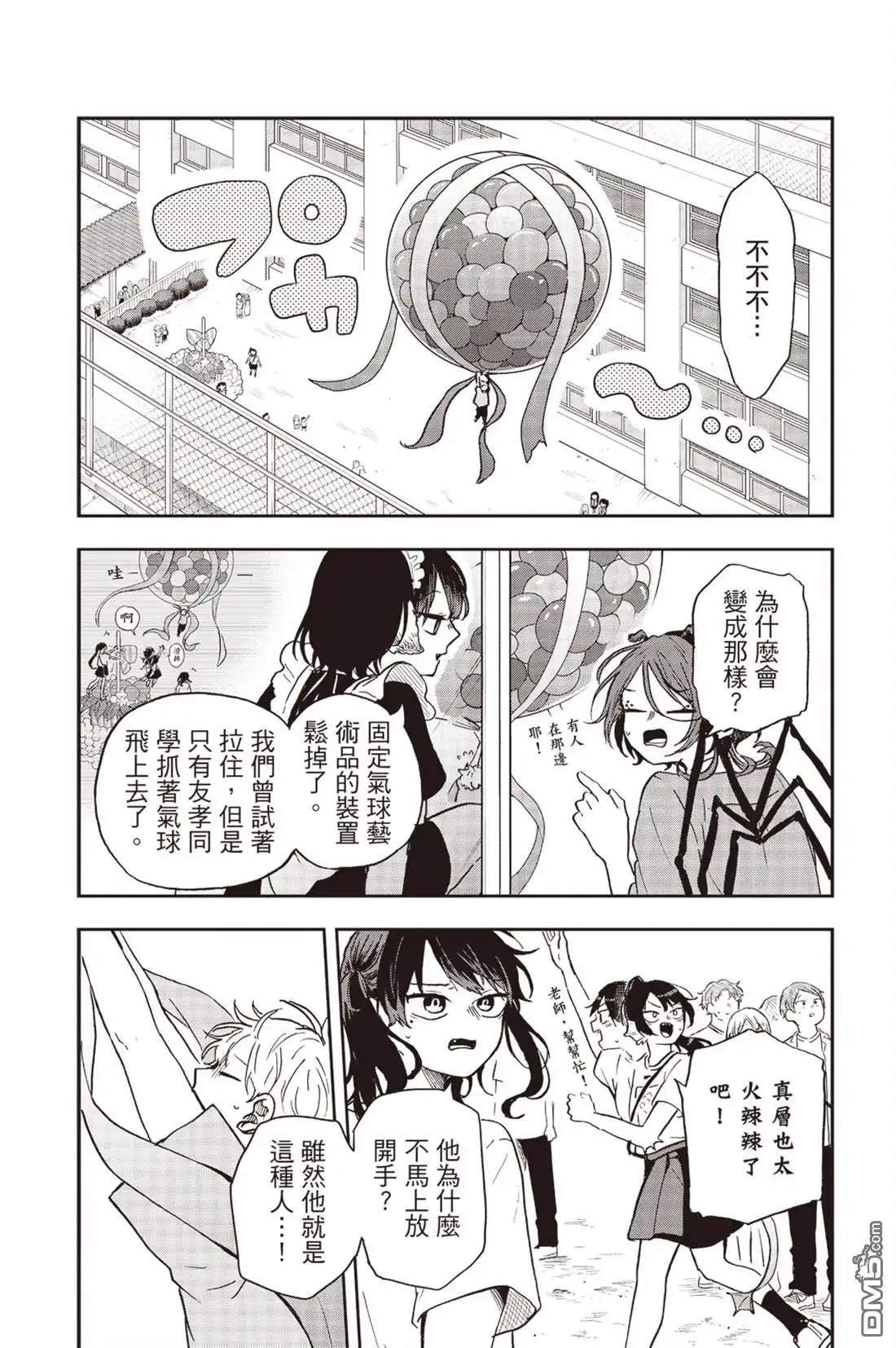 《尾守月美希和奇日常》第32话 第2页