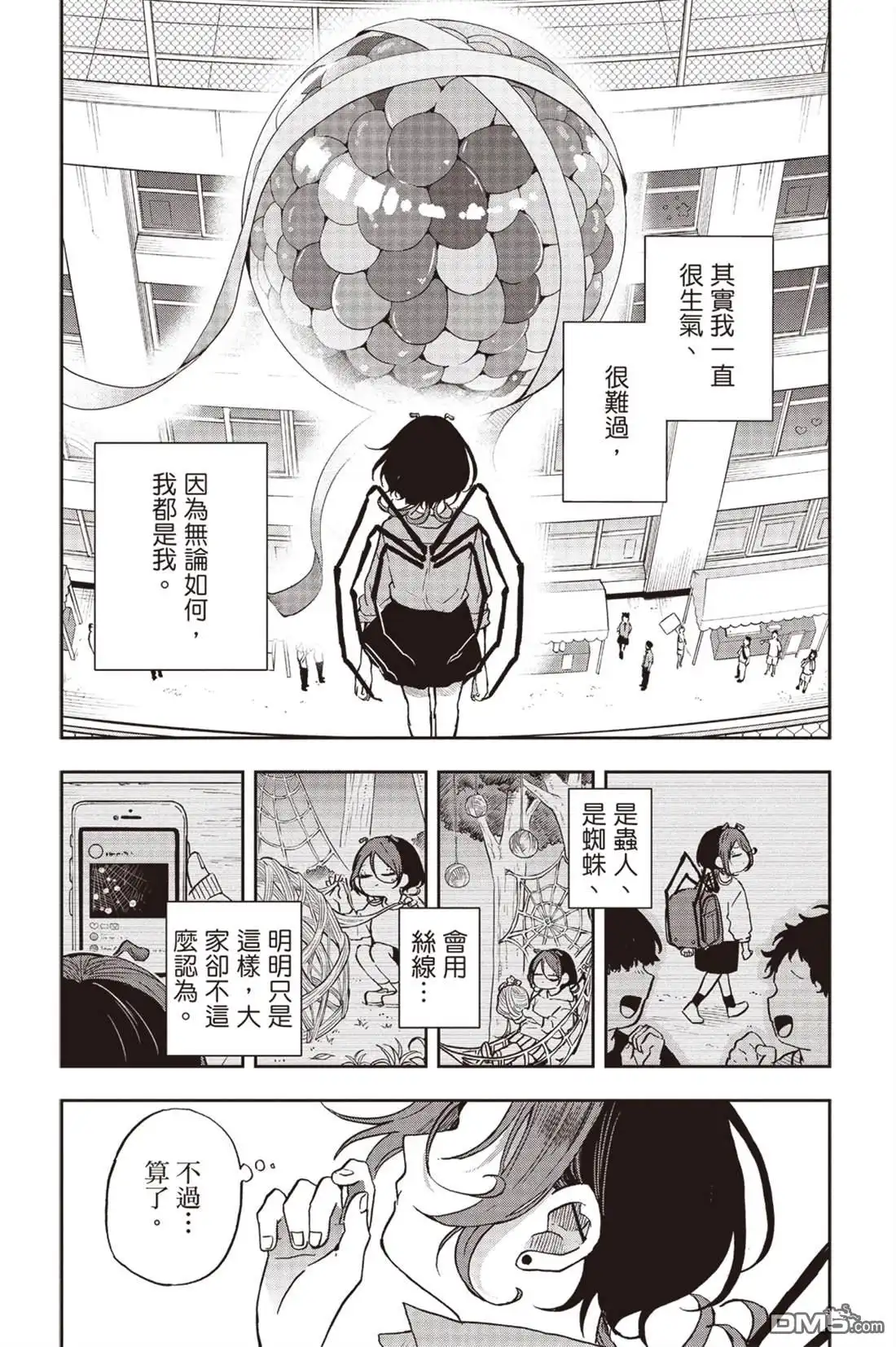 《尾守月美希和奇日常》第32话 第9页