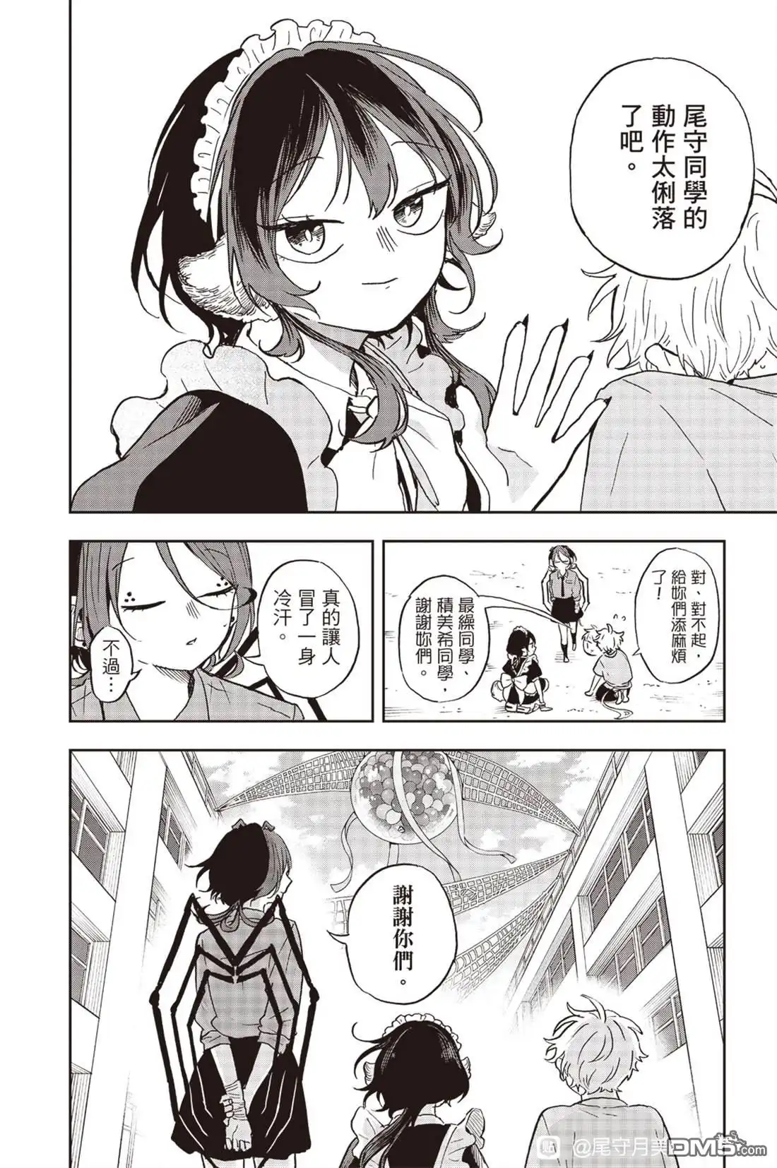 《尾守月美希和奇日常》第32话 第14页