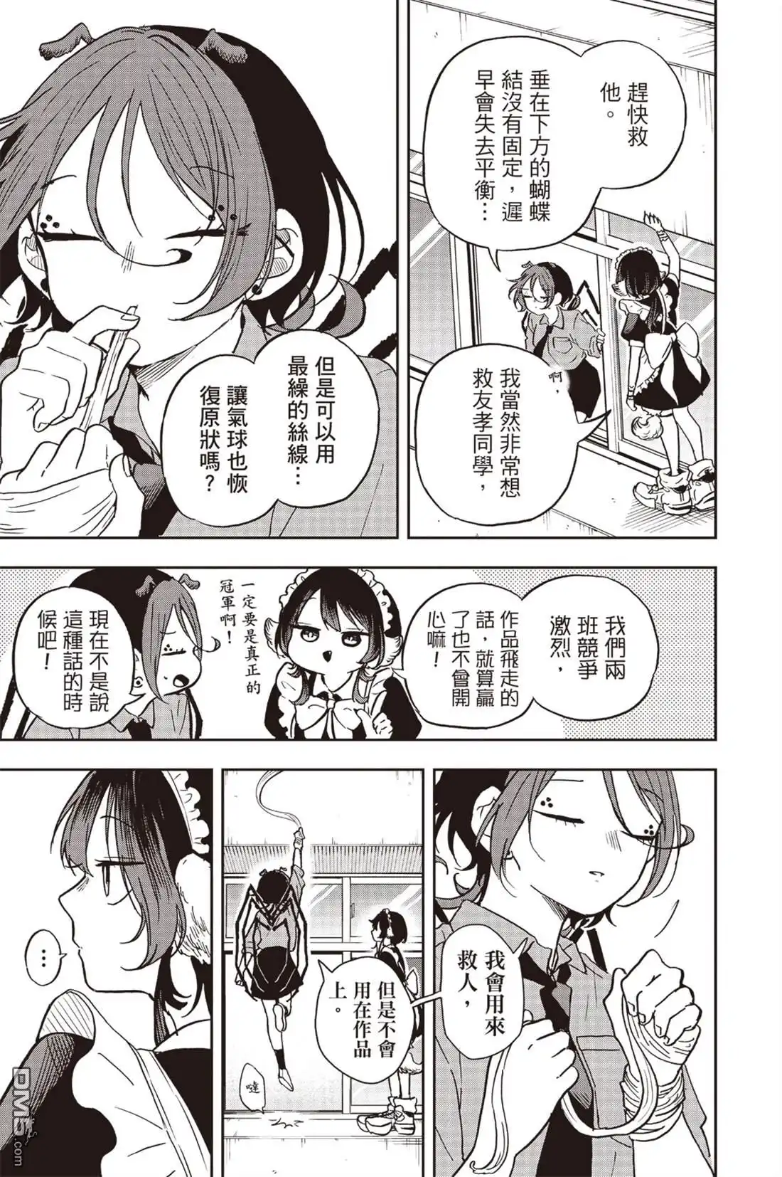 《尾守月美希和奇日常》第32话 第3页
