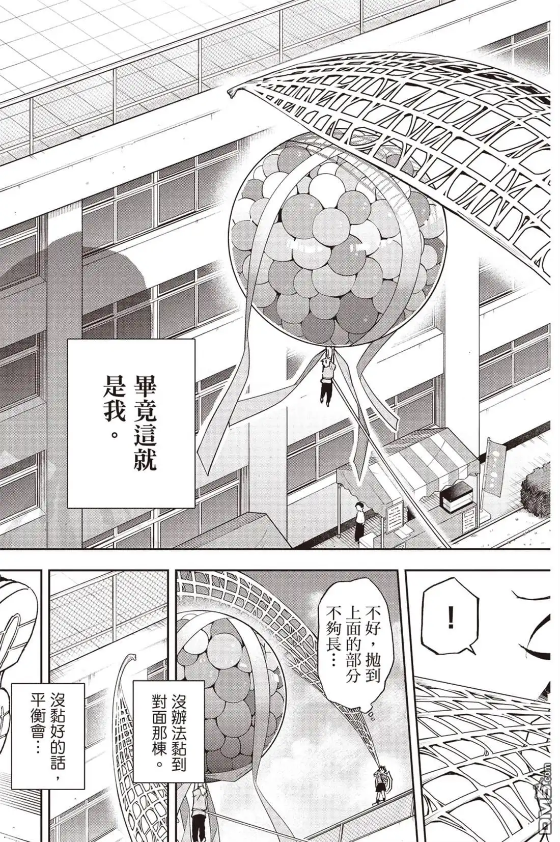 《尾守月美希和奇日常》第32话 第11页