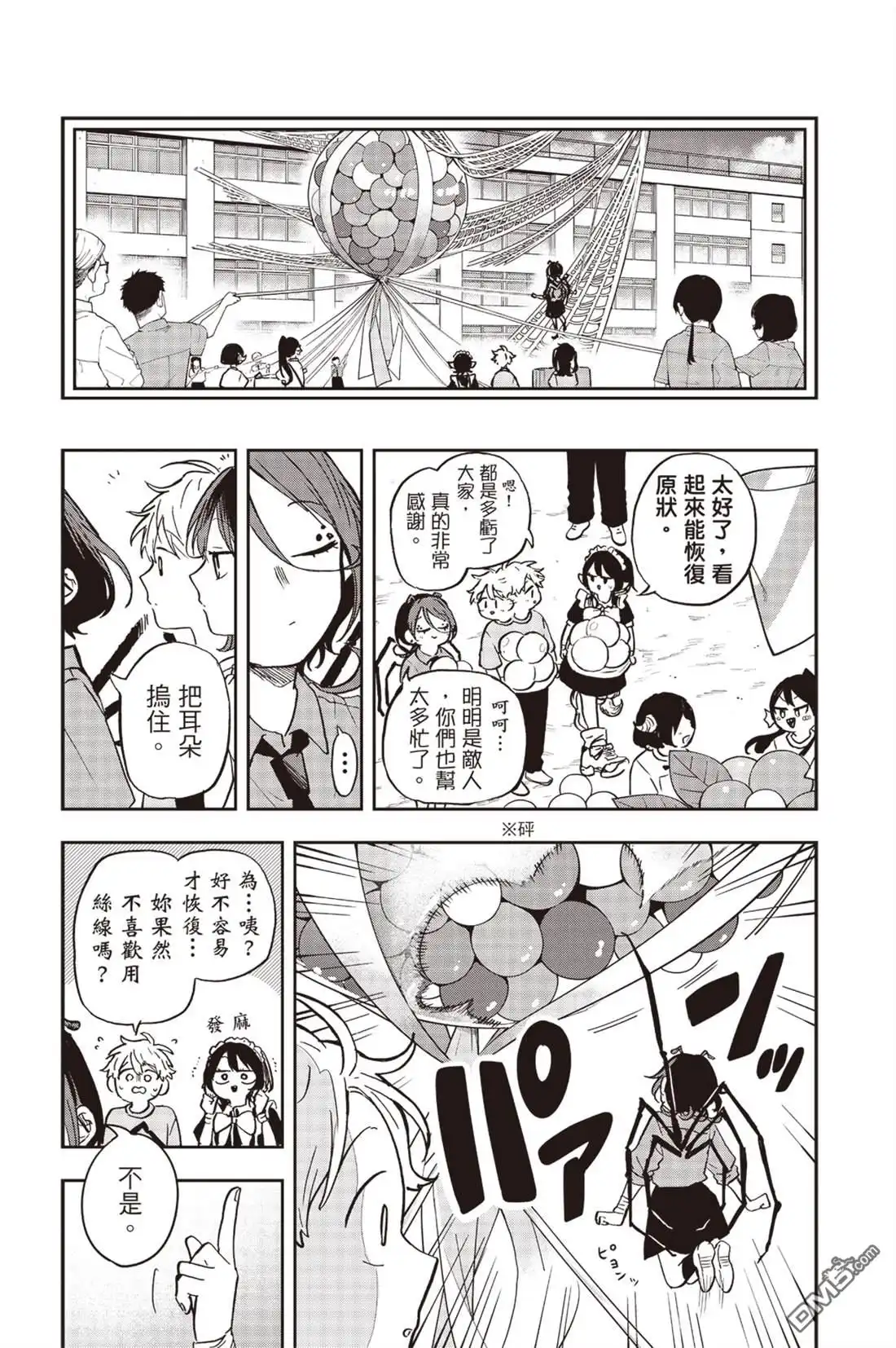 《尾守月美希和奇日常》第32话 第15页
