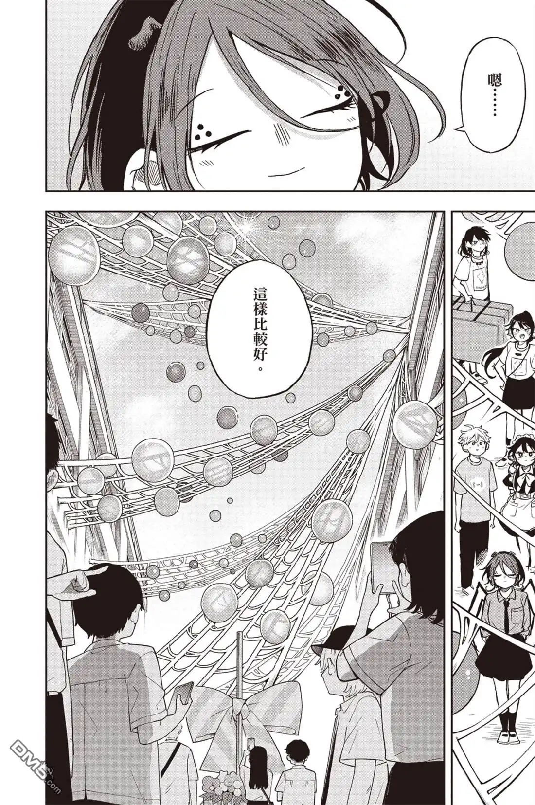《尾守月美希和奇日常》第32话 第16页
