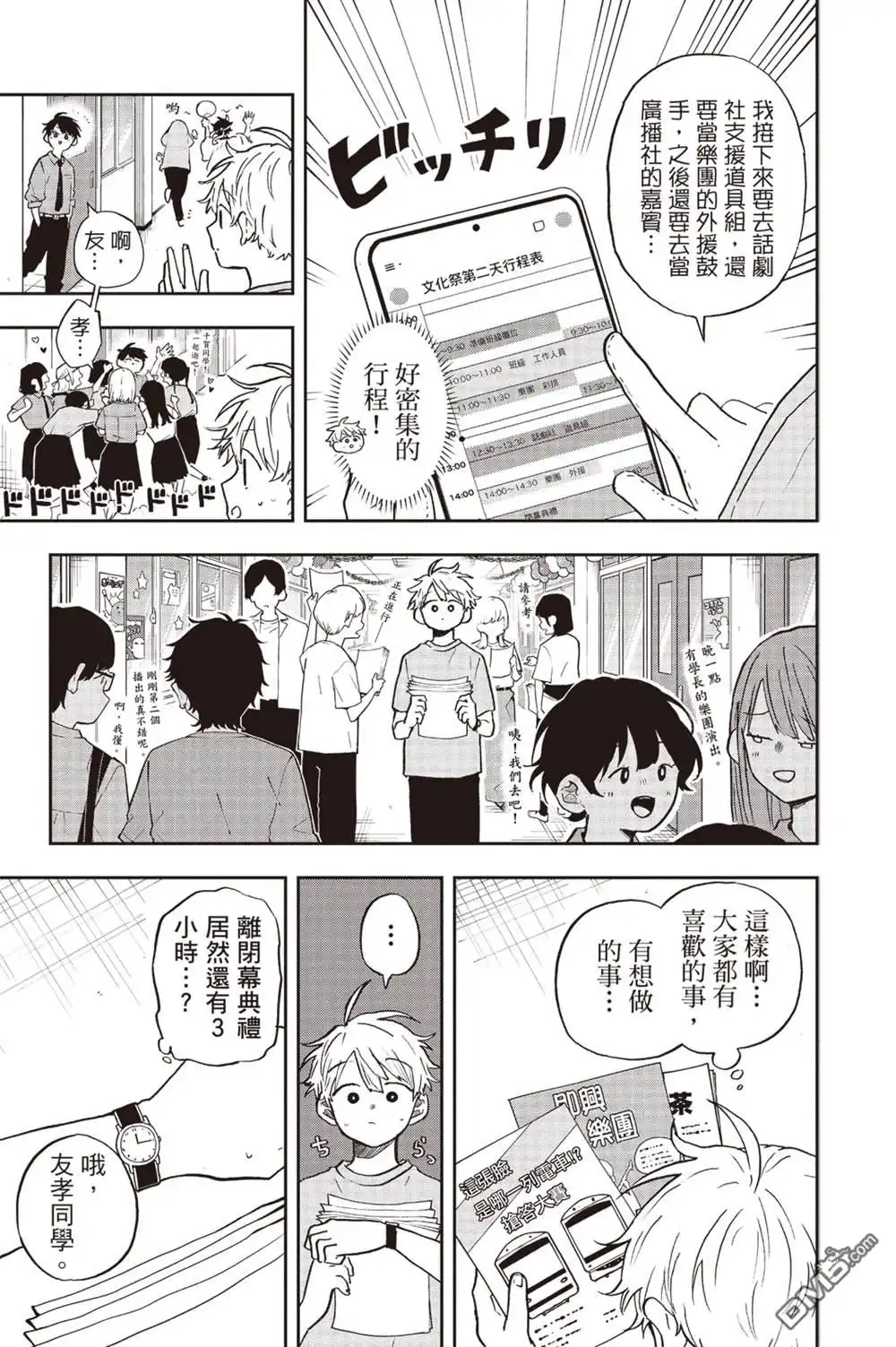 《尾守月美希和奇日常》第33话 第3页