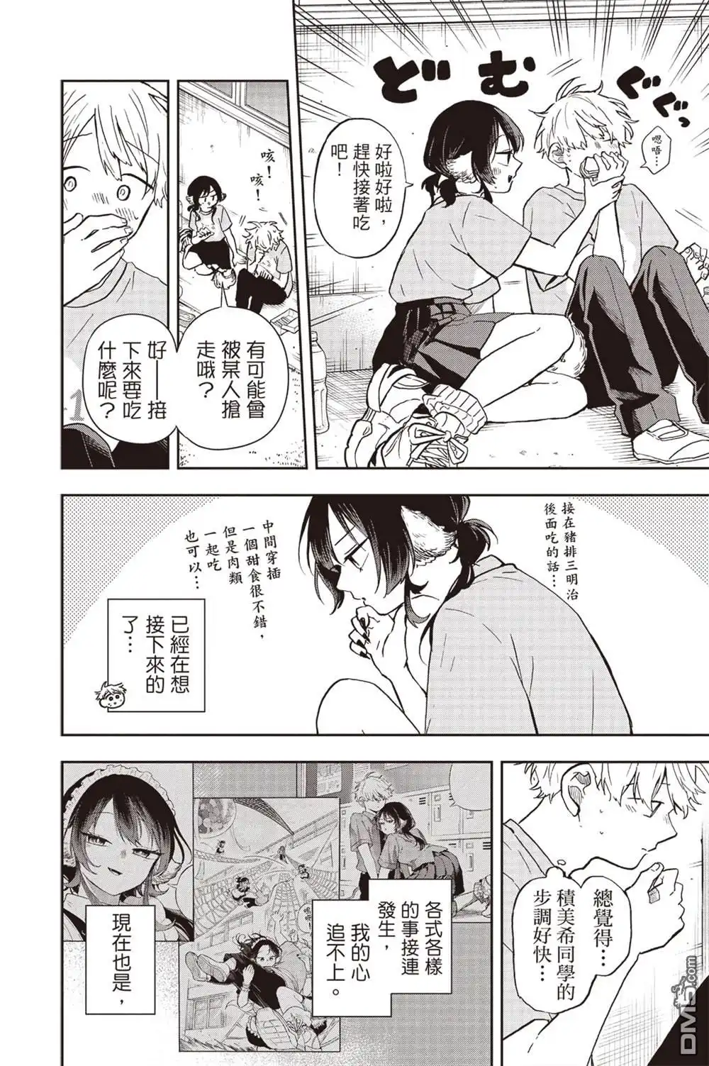 《尾守月美希和奇日常》第33话 第16页