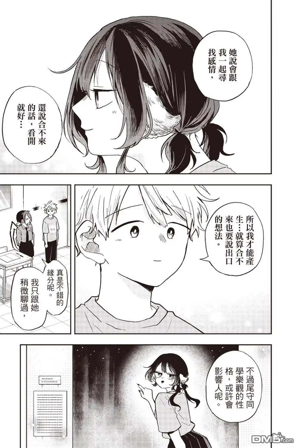 《尾守月美希和奇日常》第33话 第11页