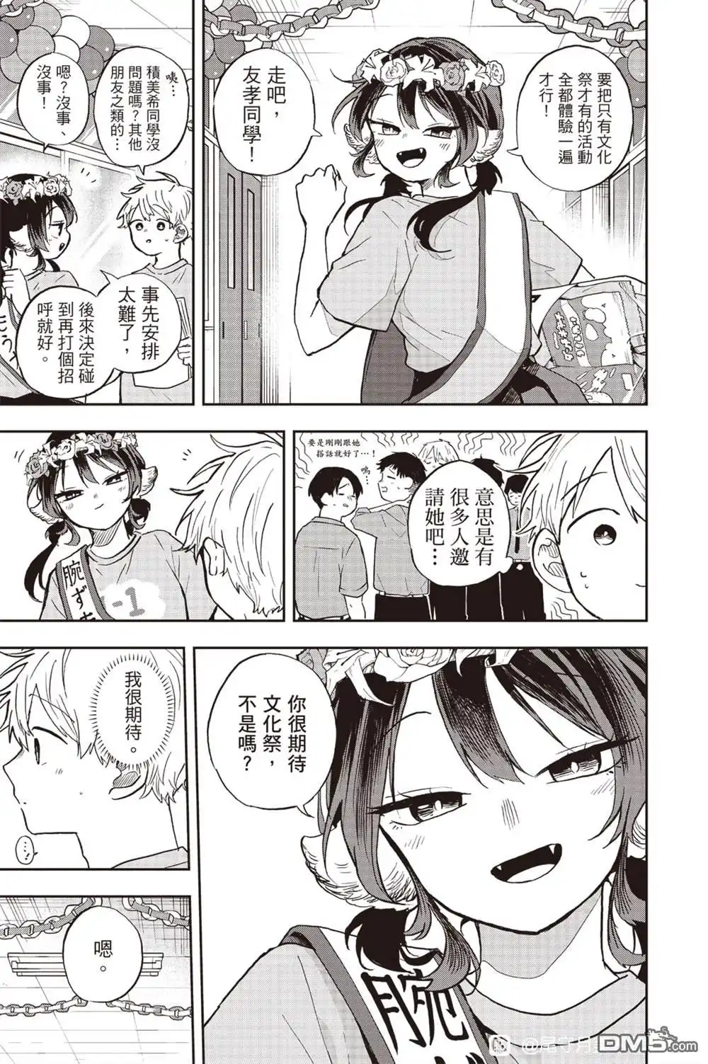 《尾守月美希和奇日常》第33话 第5页