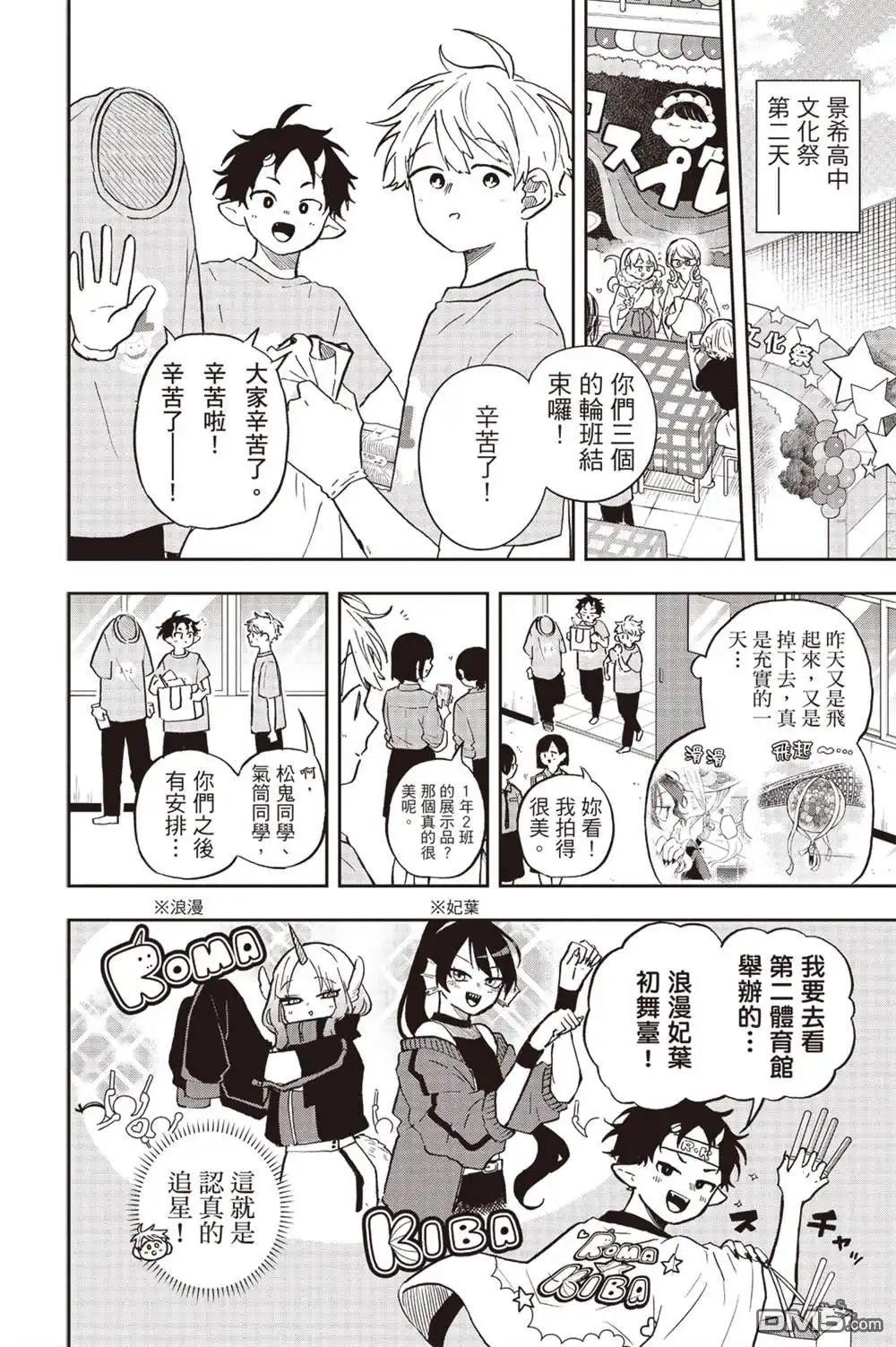 《尾守月美希和奇日常》第33话 第2页