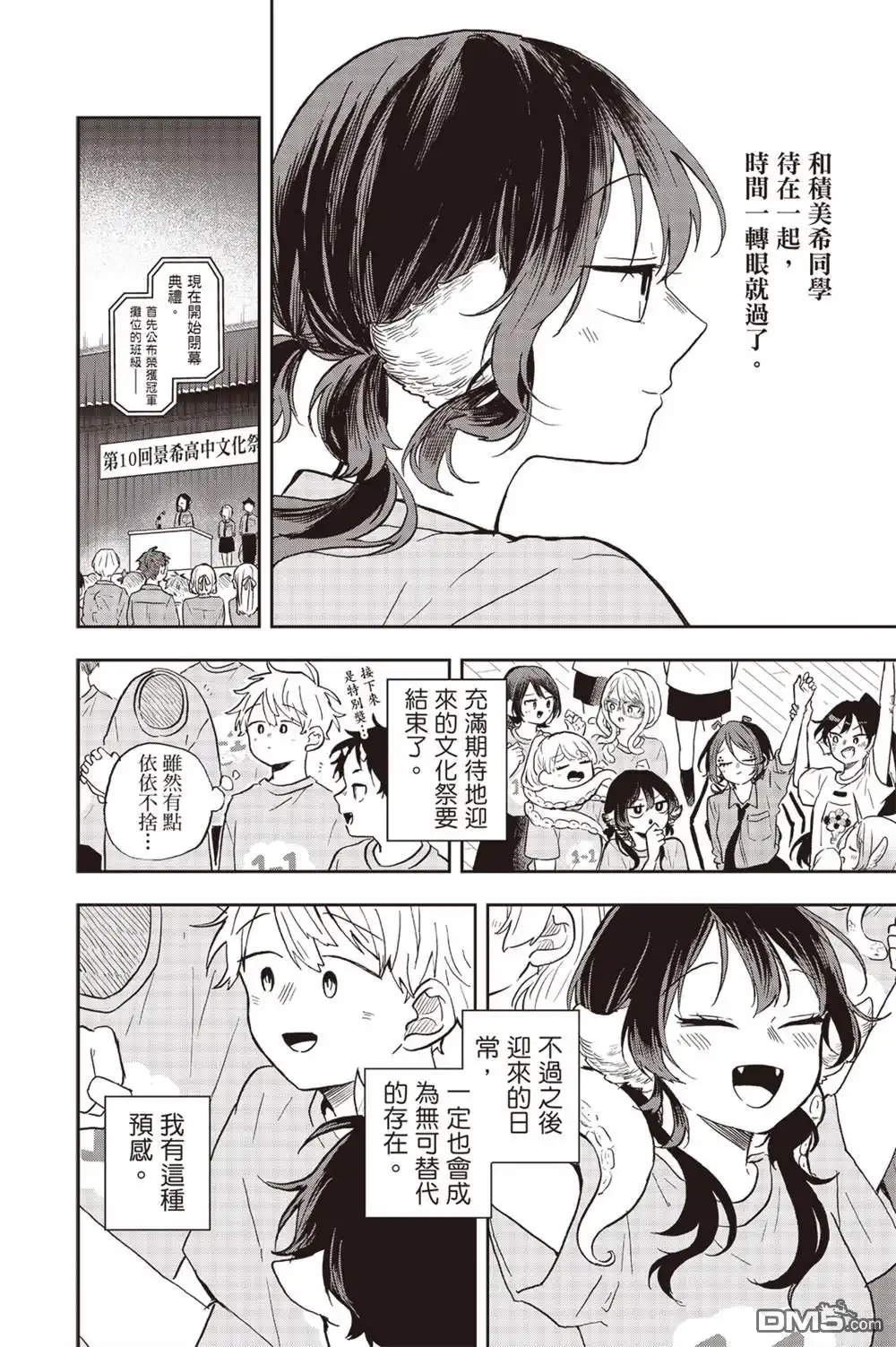 《尾守月美希和奇日常》第33话 第18页