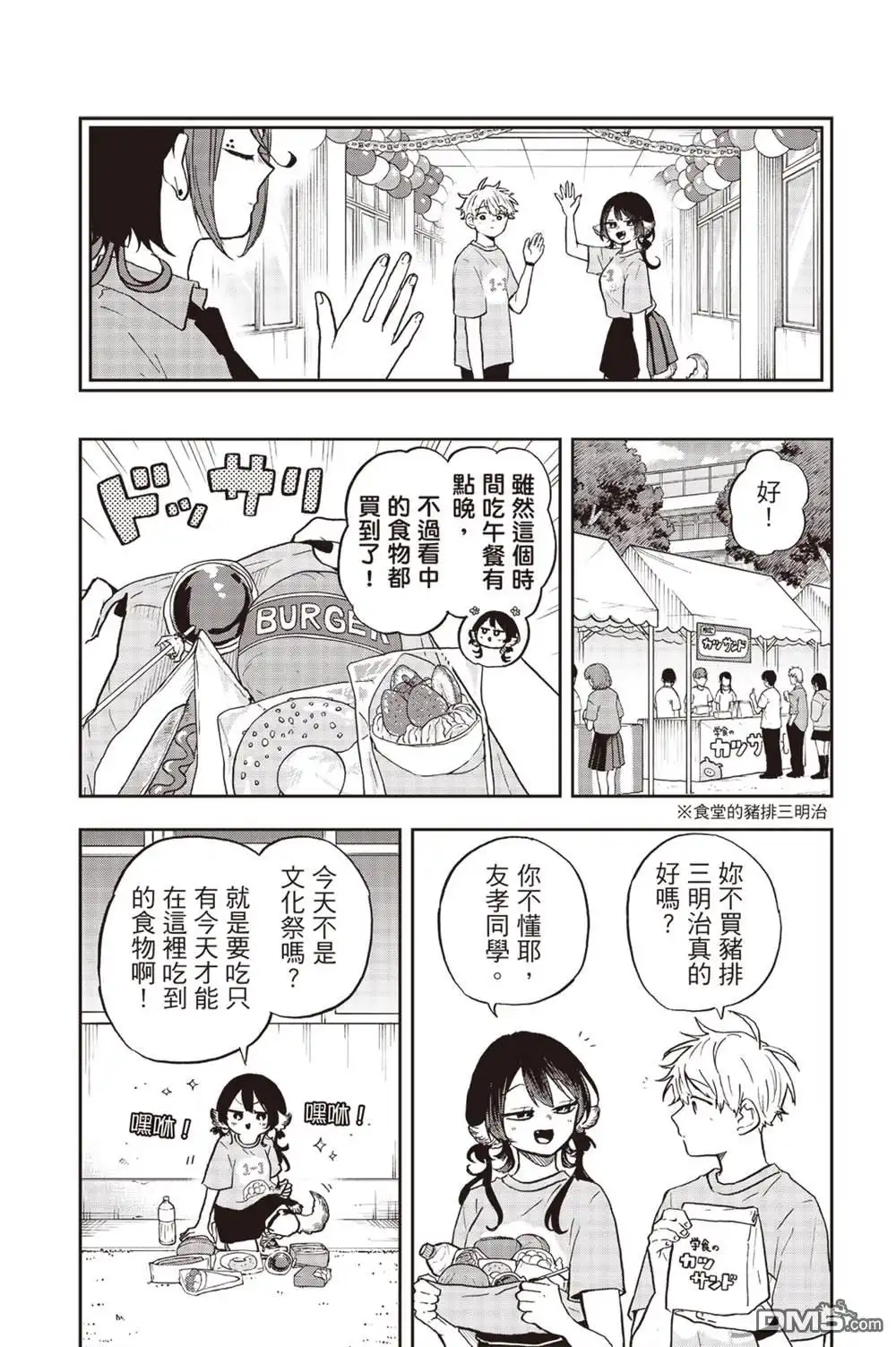 《尾守月美希和奇日常》第33话 第12页