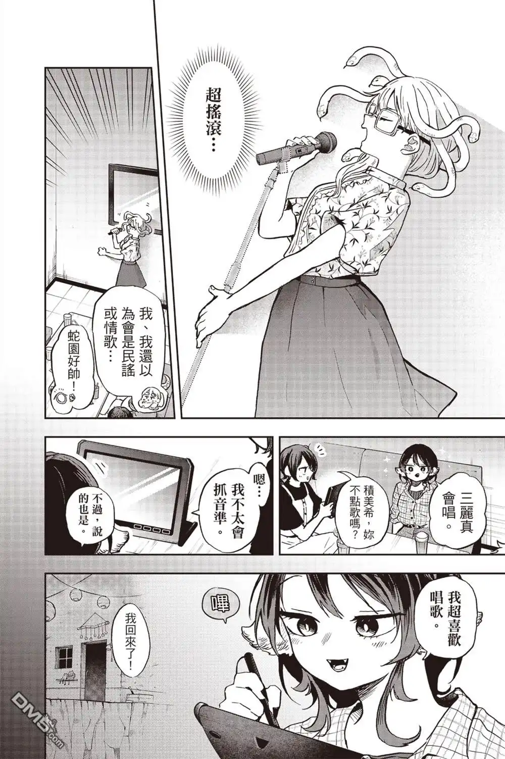 《尾守月美希和奇日常》第34话 第10页