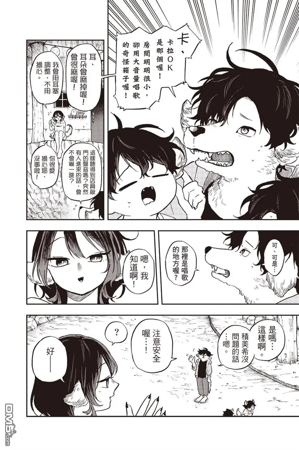 《尾守月美希和奇日常》第34话 第4页