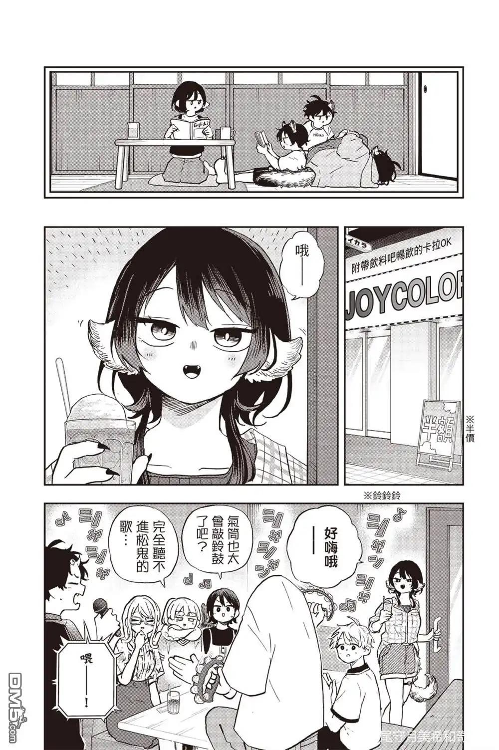 《尾守月美希和奇日常》第34话 第8页
