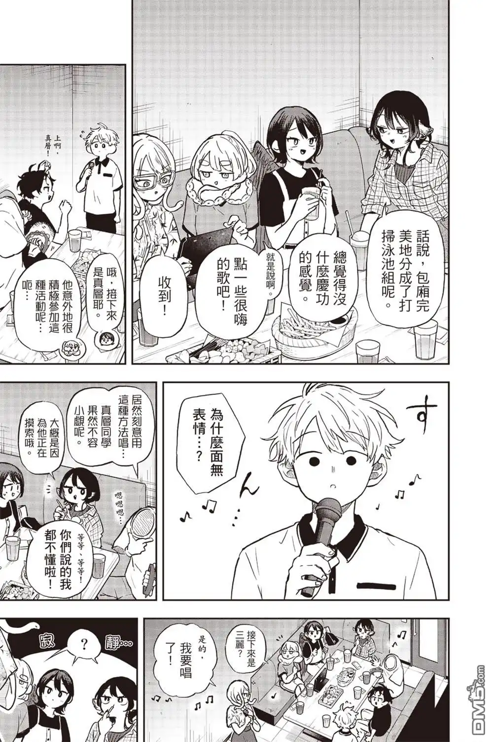 《尾守月美希和奇日常》第34话 第9页